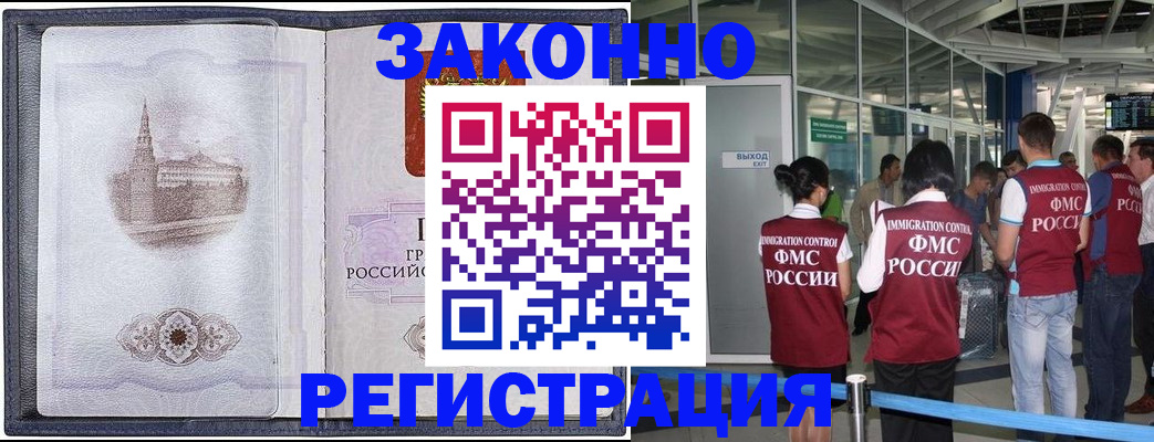 временная регистрация надежно в Гуково